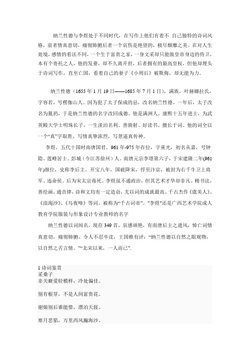 纳兰性德与李煜处于不同时代