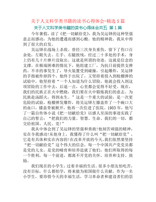 关于人文科学类书籍的读书心得体会-精选5篇