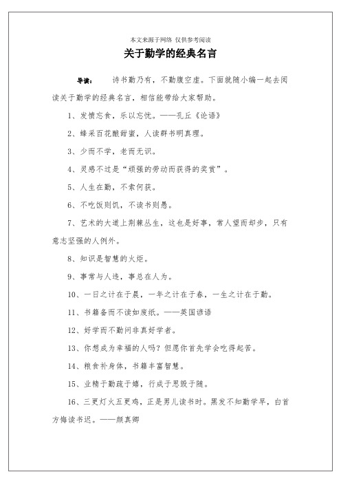 关于勤学的经典名言