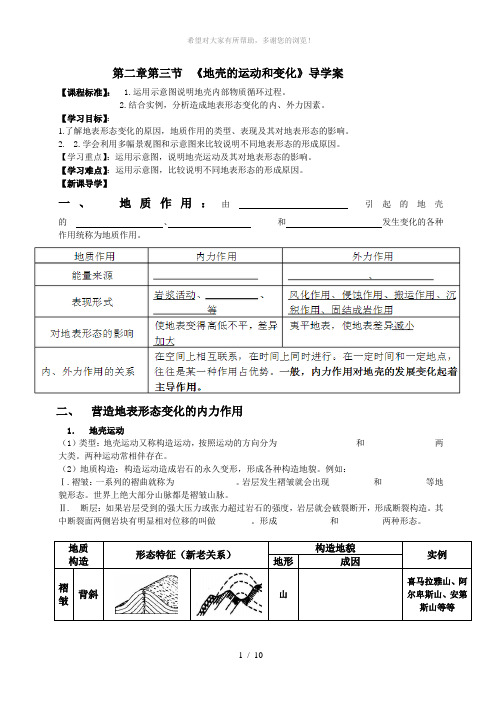 地壳的运动和变化1