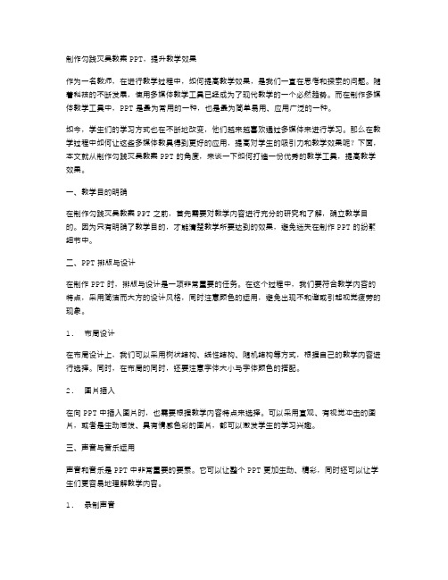 制作勾践灭吴教案,提升教学效果