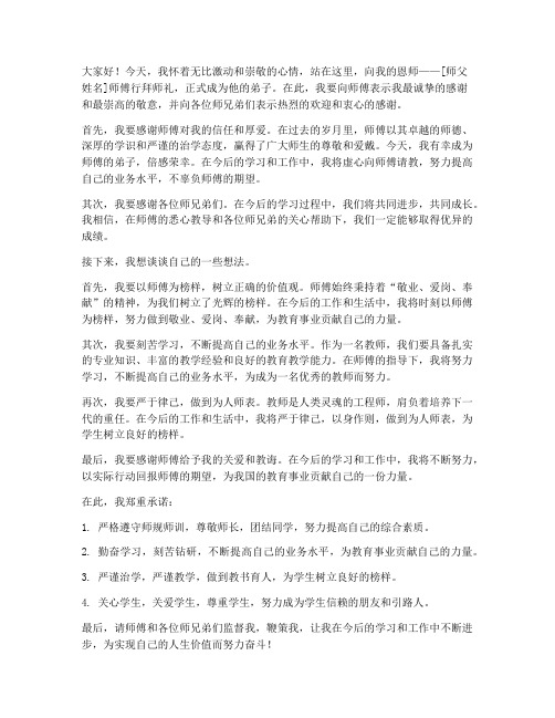 教师拜师时徒弟发言稿