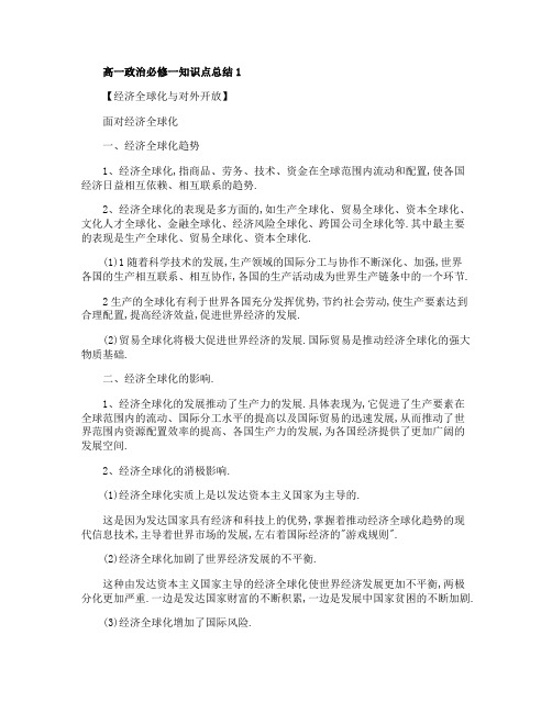 高一政治必修一知识点梳理整合5篇最新