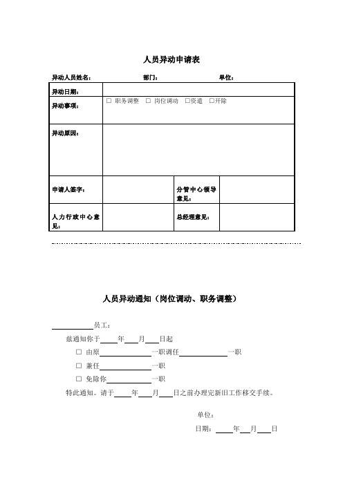 异动单(岗位调动、职务调整)