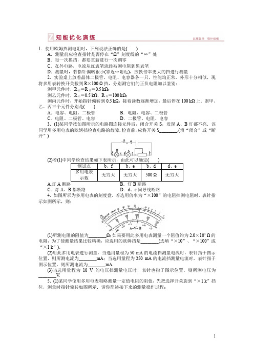 高三物理新一轮复习：练习使用多用电表(含解析)