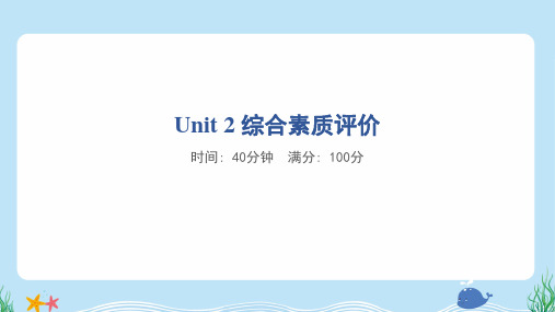 2024年人教精通版五年级下册英语Unit 2综合检测试卷及答案