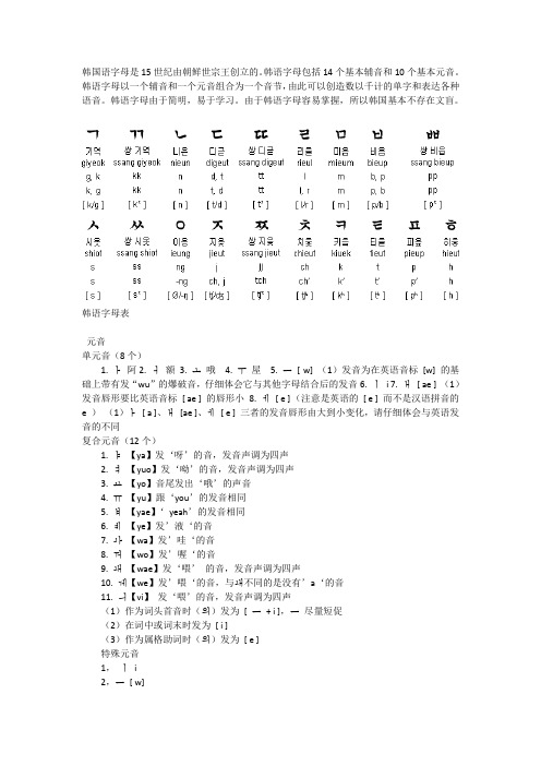 韩国音标发音表