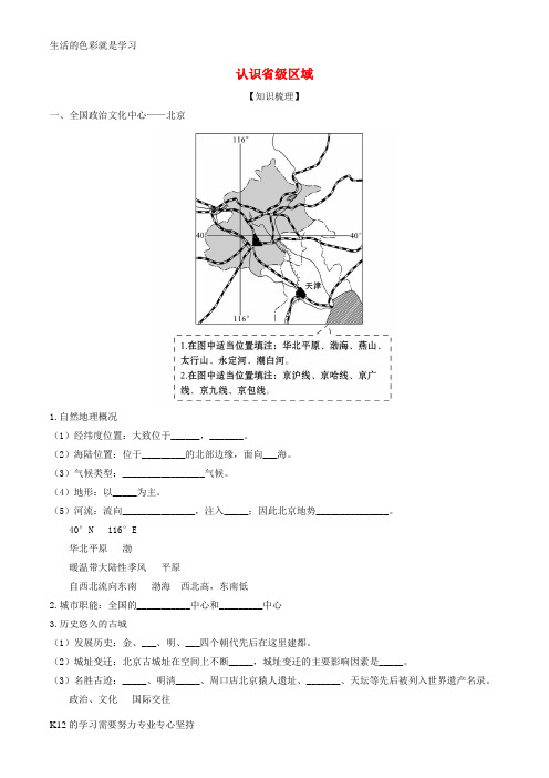 [推荐学习]2016年中考地理一轮复习讲练测 专题18 认识省级区域(讲练)(含解析)