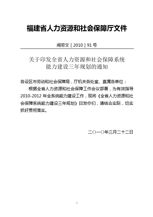 福建省人力资源和社会保障厅文件