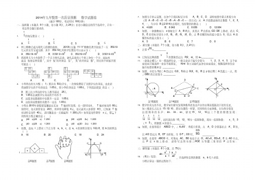 2021-年九年级第二次质量检测数学试题卷(A3版)含答案答题卡(最新编写)