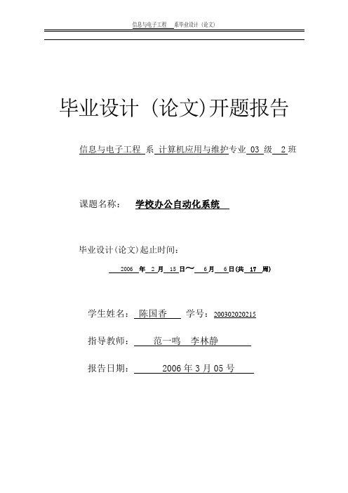 办公自动化OA办公系统 开题报告