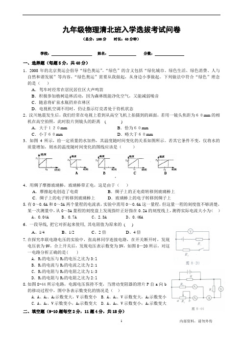 九年级物理入学测试卷(含答案)