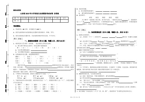 山西省2019年小升初语文全真模拟考试试卷 含答案