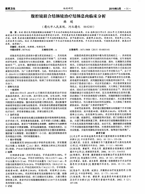 腹腔镜联合结肠镜治疗结肠息肉临床分析