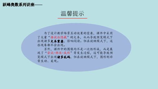 跃峰奥数PPT1代数组合5-3(换维思考之目标元分解)