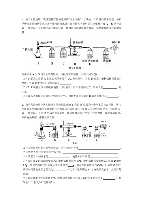 浙教版九年级科学—化学综合实验探究题