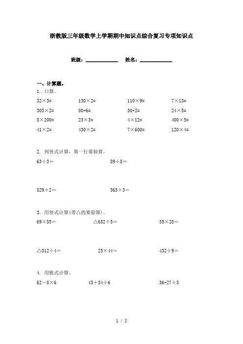 浙教版三年级数学上学期期中知识点综合复习专项知识点