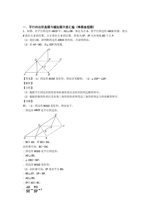 备战中考数学综合题专练∶平行四边形含答案