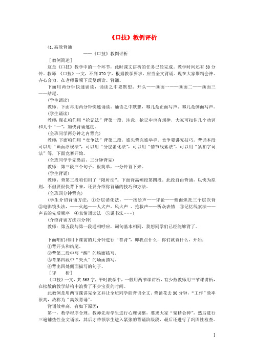 初中语文教例品评100篇41《口技》教例评析