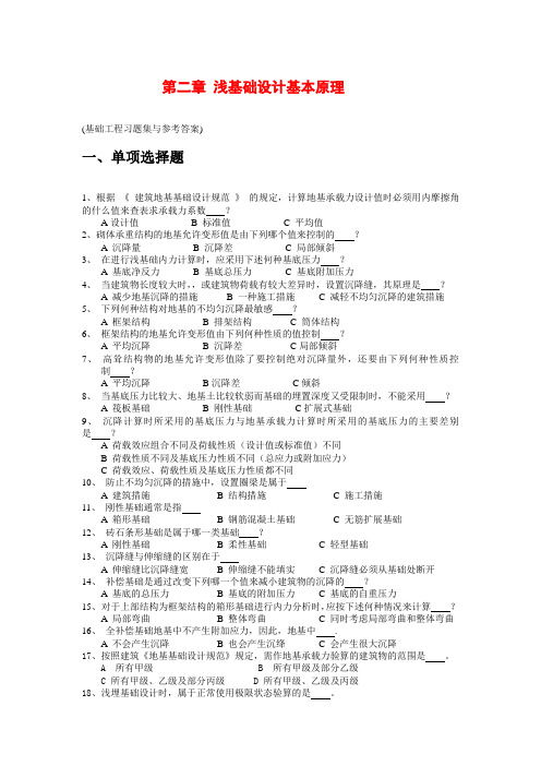 基础工程习题集与参考答案