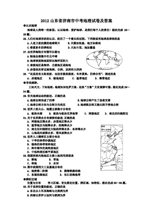 2012山东省济南市中考地理试卷及答案