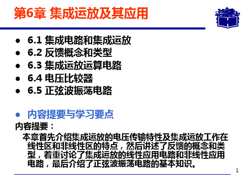 电路与模拟电子技术电子教案第6章