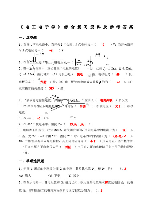 电工电子学综合复习资料及参考答案填空题 在所示电路中