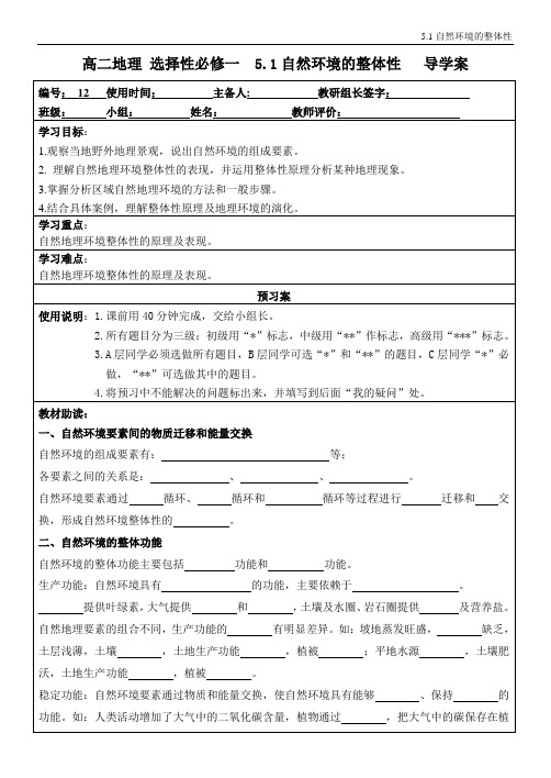 【高中地理学案】自然环境的整体性学案 2022-2023学年高中地理人教版(2019)选择性必修一