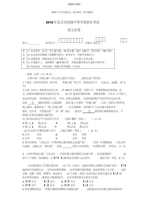 【2019年中考真题系列】北京市2019年中考语文真题试卷含答案
