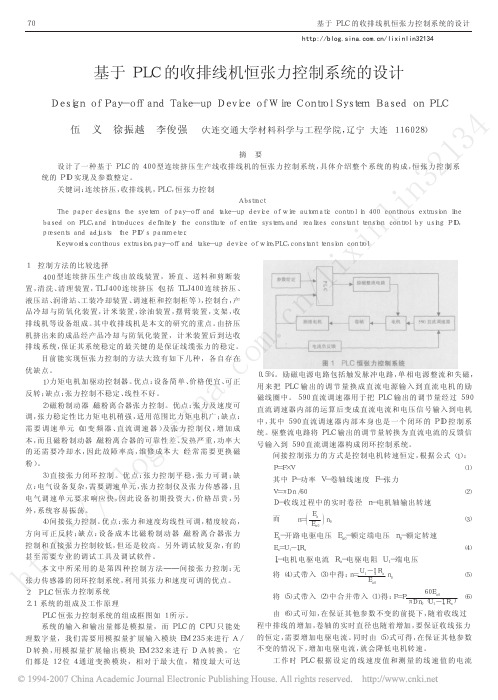 基于PLC的收排线机恒张力控制系统的设计