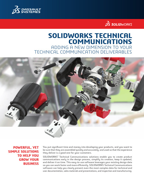 SOLIDWORKS技术通信解决方案说明书