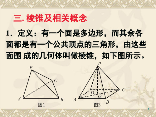 1.1.2棱柱棱锥和棱台的结构特征2.ppt