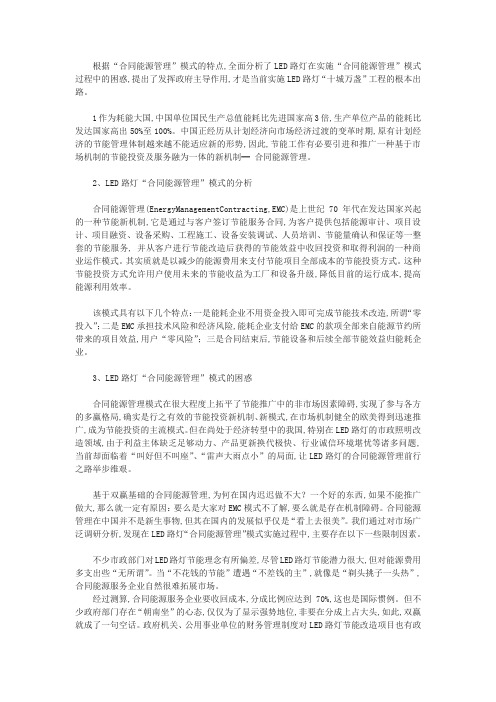 分析LED路灯EMC合同能源管理模式