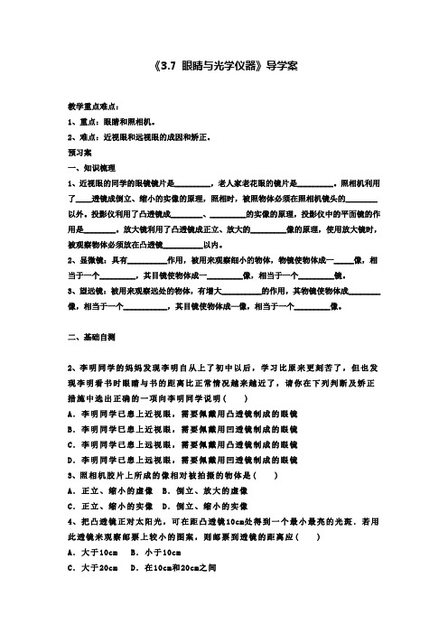 八上物理37眼睛与光学仪器导学案2粤教沪版