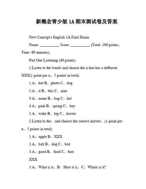 新概念青少版1A期末测试卷及答案