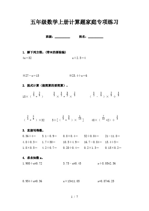 五年级数学上册计算题家庭专项练习