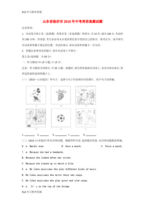 [K12学习]山东省临沂市2018年中考英语真题试题(含答案)