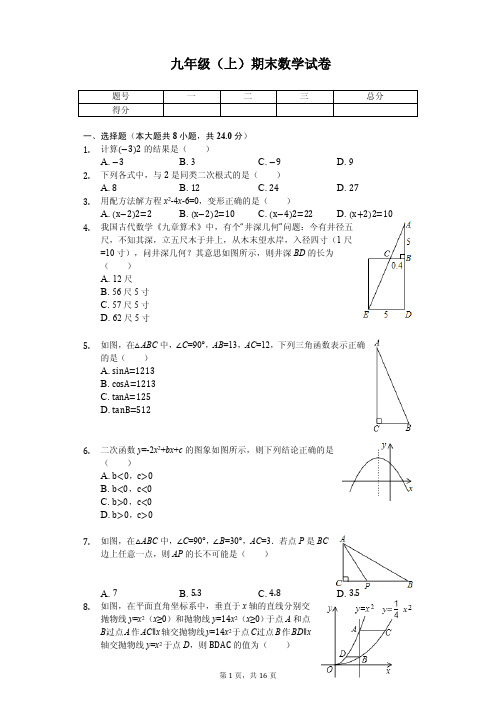 吉林省长春市九年级(上)期末数学试卷