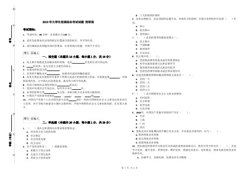 2019年大学生党课结业考试试题 附答案