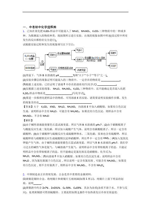 2020-2021化学二模试题分类汇编——流程图综合及答案