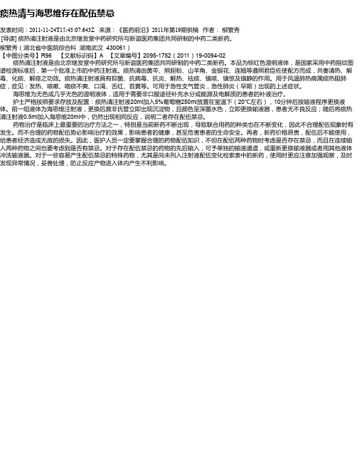 痰热清与海思维存在配伍禁忌