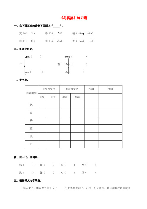 2018学年二年级语文下册课文13花婆婆练习题含答案1西师大版