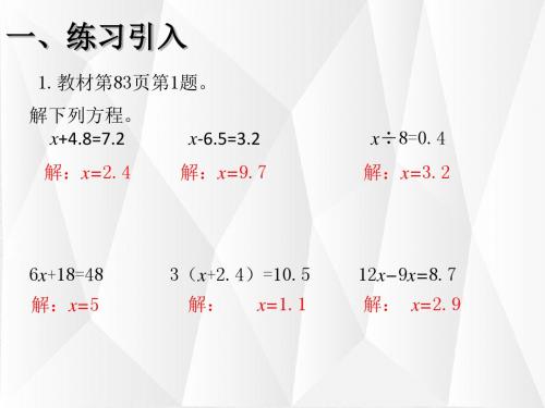 人教版五年级上册第15课时 整理与复习 教学课件