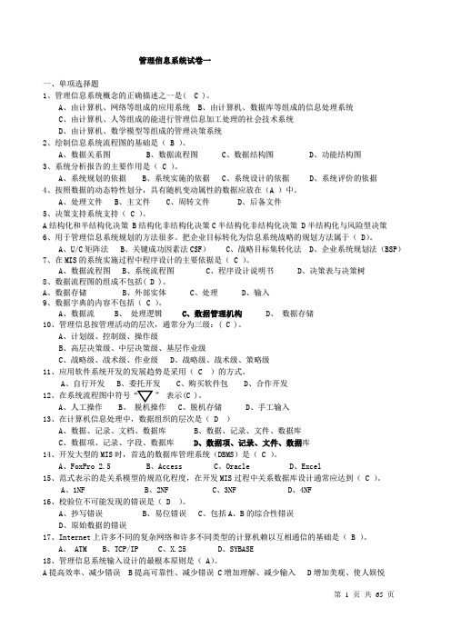 管理信息系统试题及答案整理版