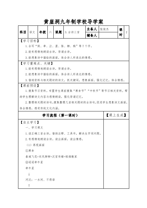 统编版人教版六年级下册语文导学案 - 3.古诗三首(第一课时) 