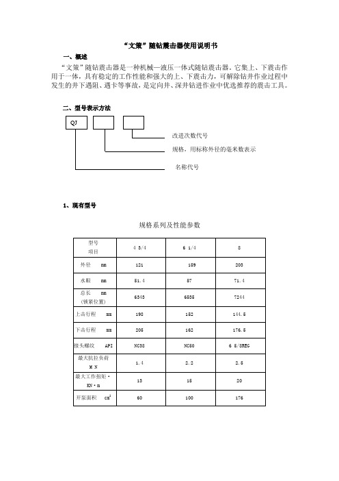 “文策”随钻震击器