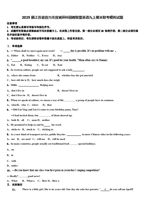 2025届江苏省宜兴市宜城环科园教联盟英语九上期末联考模拟试题含解析