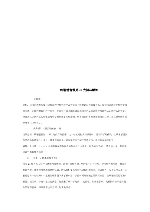 手机终端销售常见30个问答(doc 10页)