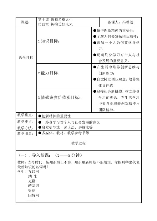 《拥抱美好未来》教案