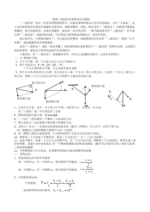 高考物理考前必备辅导资料二级结论